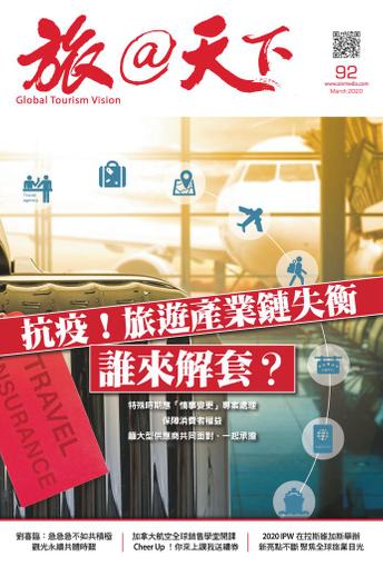 Global Tourism Vision 旅@天下 March 30th, 2020 Digital Back Issue Cover