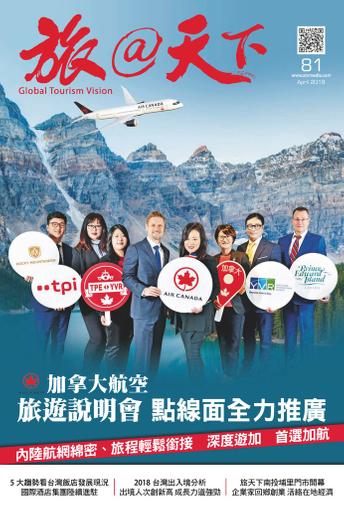 Global Tourism Vision 旅@天下 April 9th, 2019 Digital Back Issue Cover