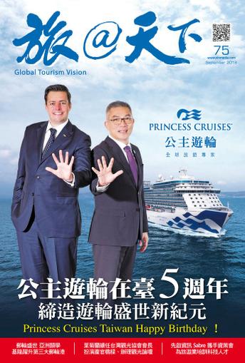 Global Tourism Vision 旅@天下 September 13th, 2018 Digital Back Issue Cover