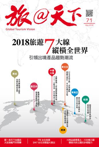 Global Tourism Vision 旅@天下 May 16th, 2018 Digital Back Issue Cover