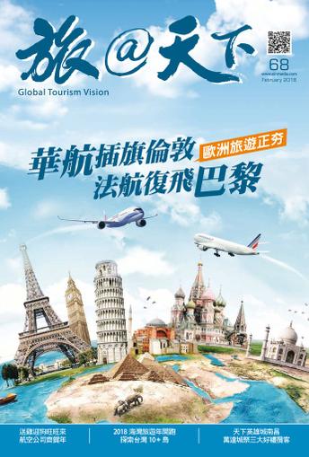 Global Tourism Vision 旅@天下 February 8th, 2018 Digital Back Issue Cover