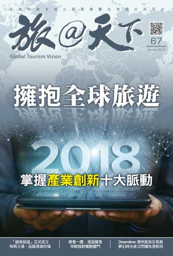 Global Tourism Vision 旅@天下 January 9th, 2018 Digital Back Issue Cover