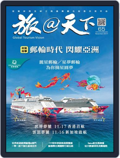 Global Tourism Vision 旅@天下 November 9th, 2017 Digital Back Issue Cover