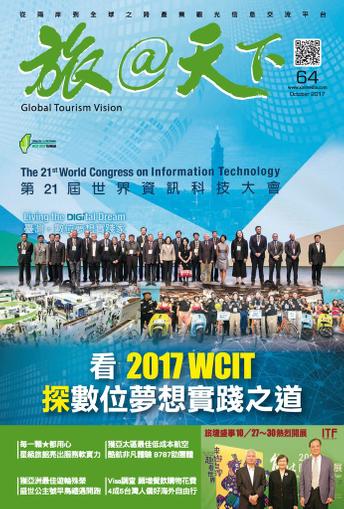 Global Tourism Vision 旅@天下 October 11th, 2017 Digital Back Issue Cover