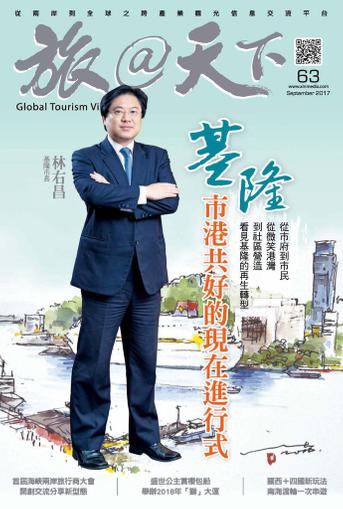 Global Tourism Vision 旅@天下 September 8th, 2017 Digital Back Issue Cover