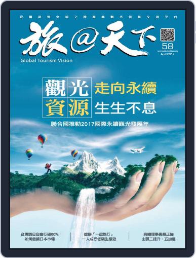 Global Tourism Vision 旅@天下 April 27th, 2017 Digital Back Issue Cover