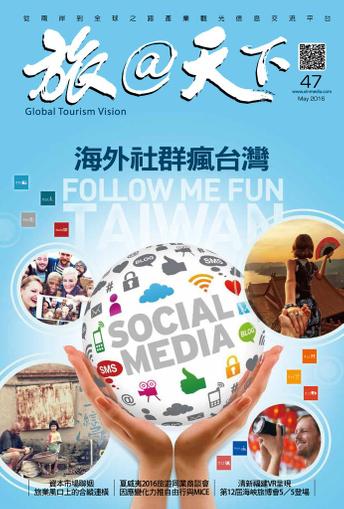 Global Tourism Vision 旅@天下 May 23rd, 2016 Digital Back Issue Cover