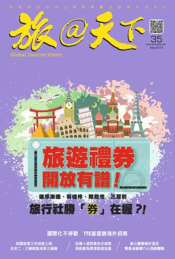 Global Tourism Vision 旅@天下 May 1st, 2015 Digital Back Issue Cover
