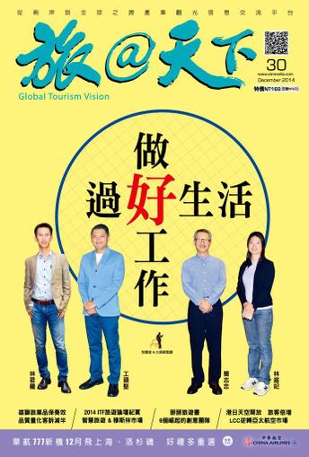 Global Tourism Vision 旅@天下 December 1st, 2014 Digital Back Issue Cover