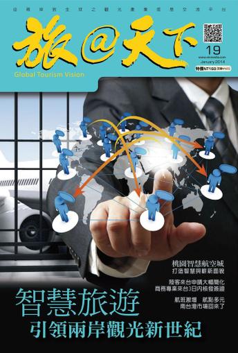 Global Tourism Vision 旅@天下 January 1st, 2014 Digital Back Issue Cover