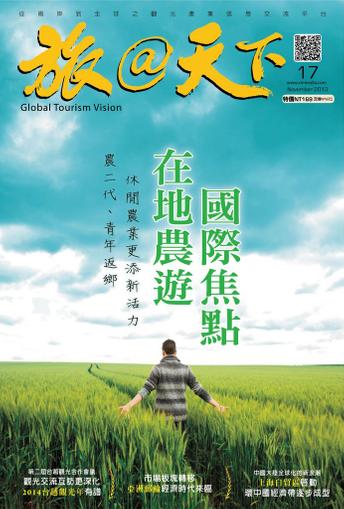 Global Tourism Vision 旅@天下 November 17th, 2013 Digital Back Issue Cover