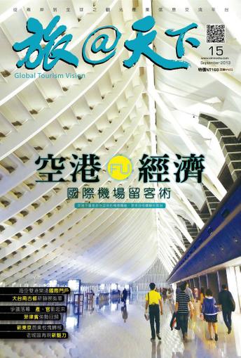 Global Tourism Vision 旅@天下 September 1st, 2013 Digital Back Issue Cover