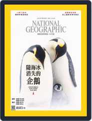 National Geographic Magazine Taiwan 國家地理雜誌中文版 (Digital) Subscription                    June 3rd, 2020 Issue