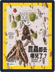 National Geographic Magazine Taiwan 國家地理雜誌中文版 (Digital) Subscription                    May 6th, 2020 Issue