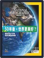 National Geographic Magazine Taiwan 國家地理雜誌中文版 (Digital) Subscription                    April 8th, 2020 Issue