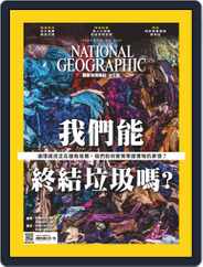 National Geographic Magazine Taiwan 國家地理雜誌中文版 (Digital) Subscription                    March 4th, 2020 Issue