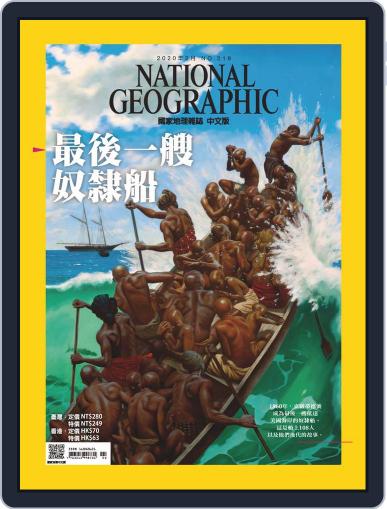 National Geographic Magazine Taiwan 國家地理雜誌中文版 January 31st, 2020 Digital Back Issue Cover