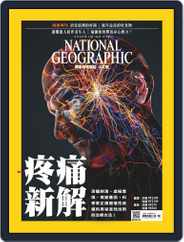 National Geographic Magazine Taiwan 國家地理雜誌中文版 (Digital) Subscription                    January 6th, 2020 Issue