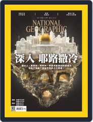 National Geographic Magazine Taiwan 國家地理雜誌中文版 (Digital) Subscription                    December 4th, 2019 Issue