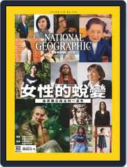 National Geographic Magazine Taiwan 國家地理雜誌中文版 (Digital) Subscription                    November 5th, 2019 Issue