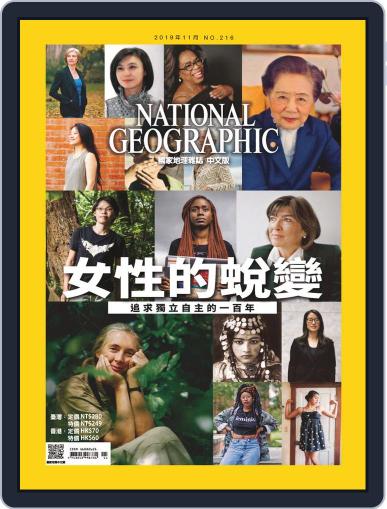 National Geographic Magazine Taiwan 國家地理雜誌中文版 November 5th, 2019 Digital Back Issue Cover
