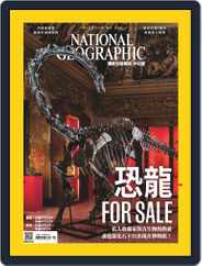 National Geographic Magazine Taiwan 國家地理雜誌中文版 (Digital) Subscription                    October 4th, 2019 Issue