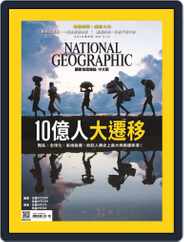National Geographic Magazine Taiwan 國家地理雜誌中文版 (Digital) Subscription                    August 5th, 2019 Issue
