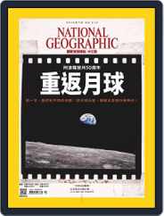 National Geographic Magazine Taiwan 國家地理雜誌中文版 (Digital) Subscription                    July 4th, 2019 Issue
