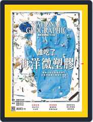National Geographic Magazine Taiwan 國家地理雜誌中文版 (Digital) Subscription                    June 5th, 2019 Issue