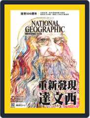 National Geographic Magazine Taiwan 國家地理雜誌中文版 (Digital) Subscription                    May 6th, 2019 Issue