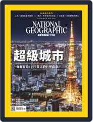 National Geographic Magazine Taiwan 國家地理雜誌中文版 (Digital) Subscription                    April 3rd, 2019 Issue