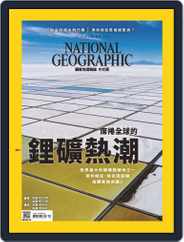 National Geographic Magazine Taiwan 國家地理雜誌中文版 (Digital) Subscription                    February 1st, 2019 Issue