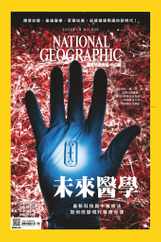 National Geographic Magazine Taiwan 國家地理雜誌中文版 (Digital) Subscription                    January 4th, 2019 Issue