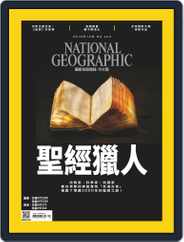 National Geographic Magazine Taiwan 國家地理雜誌中文版 (Digital) Subscription                    December 4th, 2018 Issue
