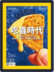 National Geographic Magazine Taiwan 國家地理雜誌中文版 (Digital) Subscription                    November 5th, 2018 Issue