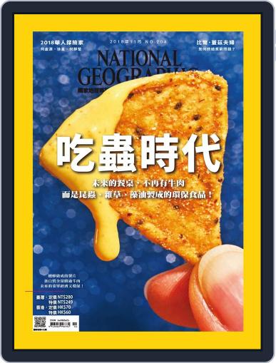 National Geographic Magazine Taiwan 國家地理雜誌中文版 November 5th, 2018 Digital Back Issue Cover