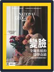 National Geographic Magazine Taiwan 國家地理雜誌中文版 (Digital) Subscription                    September 4th, 2018 Issue