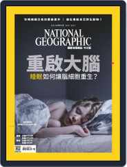 National Geographic Magazine Taiwan 國家地理雜誌中文版 (Digital) Subscription                    August 3rd, 2018 Issue