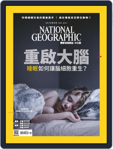 National Geographic Magazine Taiwan 國家地理雜誌中文版 August 3rd, 2018 Digital Back Issue Cover