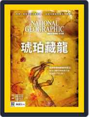 National Geographic Magazine Taiwan 國家地理雜誌中文版 (Digital) Subscription                    July 4th, 2018 Issue