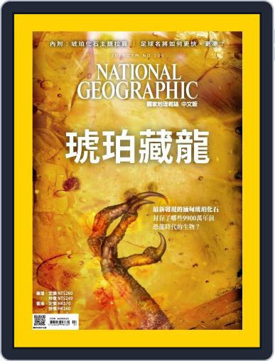 National Geographic Magazine Taiwan 國家地理雜誌中文版 July 4th, 2018 Digital Back Issue Cover