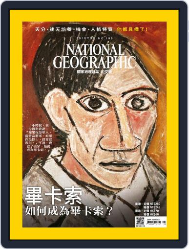 National Geographic Magazine Taiwan 國家地理雜誌中文版 May 4th, 2018 Digital Back Issue Cover