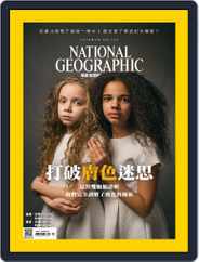 National Geographic Magazine Taiwan 國家地理雜誌中文版 (Digital) Subscription                    April 9th, 2018 Issue