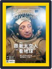 National Geographic Magazine Taiwan 國家地理雜誌中文版 (Digital) Subscription                    March 2nd, 2018 Issue