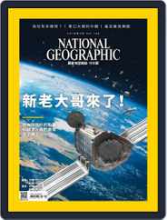 National Geographic Magazine Taiwan 國家地理雜誌中文版 (Digital) Subscription                    February 5th, 2018 Issue