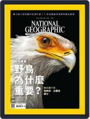 National Geographic Magazine Taiwan 國家地理雜誌中文版 (Digital) Subscription                    December 29th, 2017 Issue