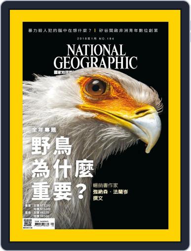 National Geographic Magazine Taiwan 國家地理雜誌中文版 December 29th, 2017 Digital Back Issue Cover