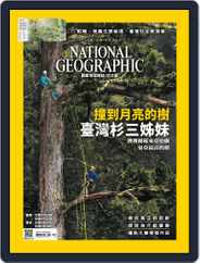 National Geographic Magazine Taiwan 國家地理雜誌中文版 (Digital) Subscription                    December 1st, 2017 Issue