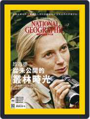 National Geographic Magazine Taiwan 國家地理雜誌中文版 (Digital) Subscription                    October 3rd, 2017 Issue
