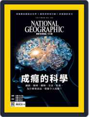 National Geographic Magazine Taiwan 國家地理雜誌中文版 (Digital) Subscription                    September 1st, 2017 Issue